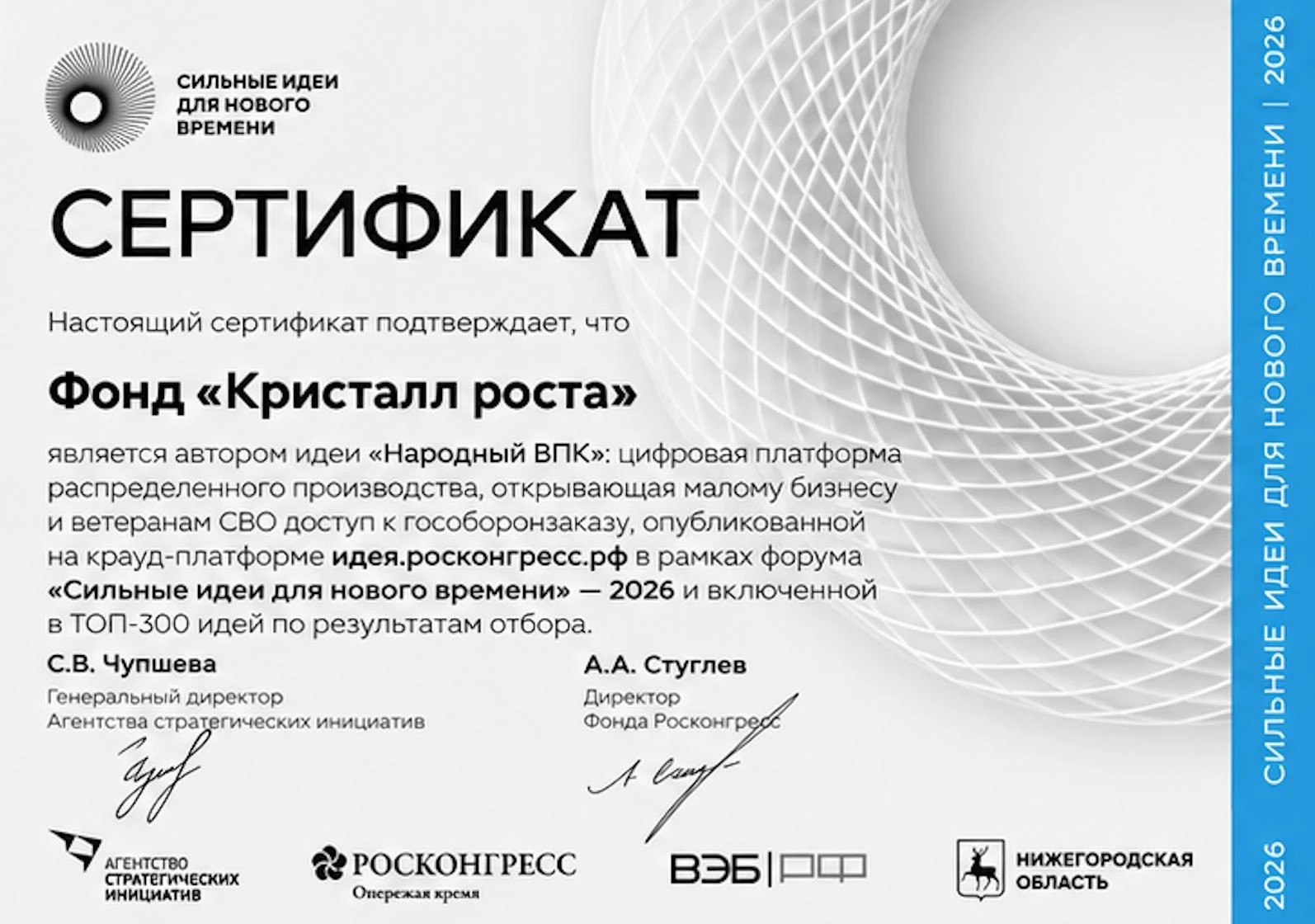 Сертификат включения проекта «Народный ВПК» в ТОП-300